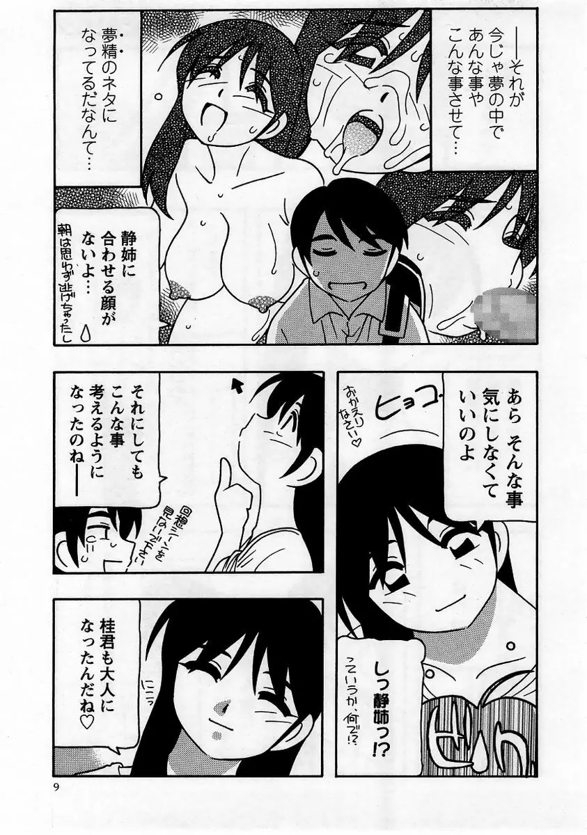 コミック・マショウ 2005年9月号 Page.9