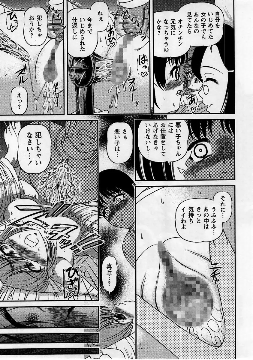 コミック・マショウ 2005年9月号 Page.91