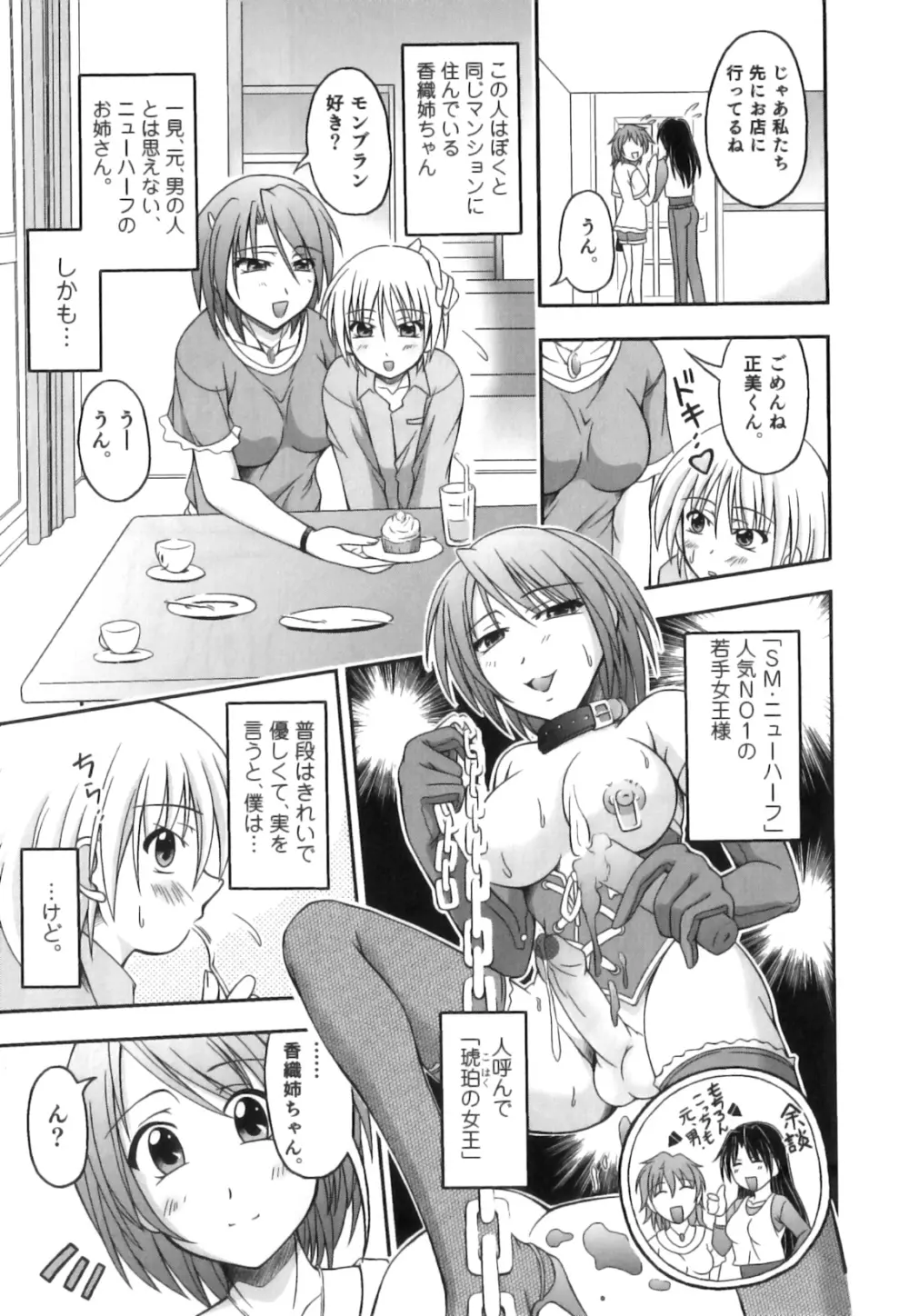 かげちん - ボクたちの感じるところ Page.160