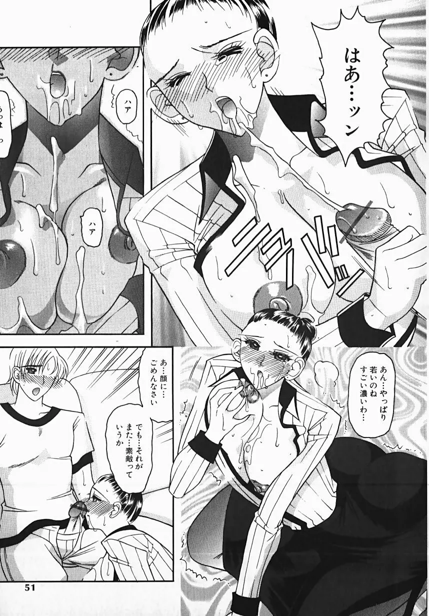 誘惑ライン Page.51