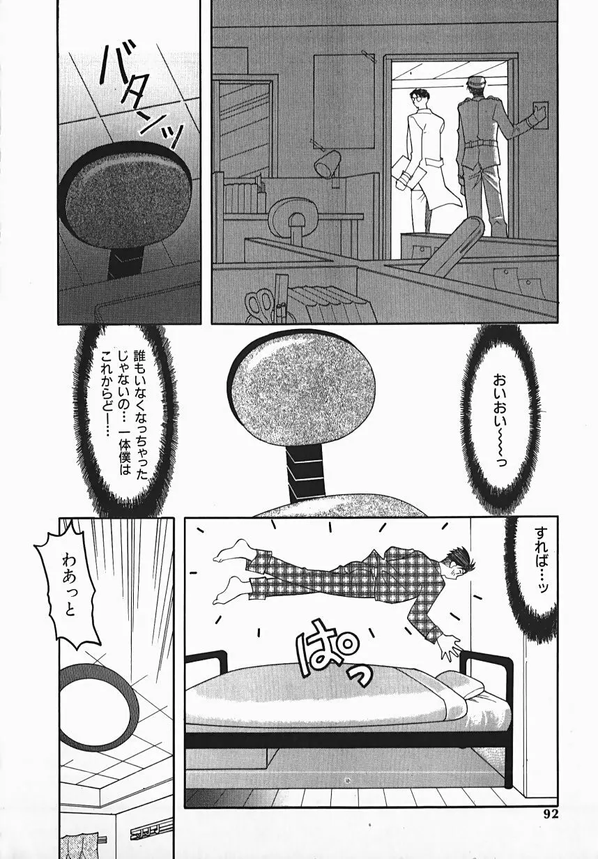 誘惑ライン Page.92