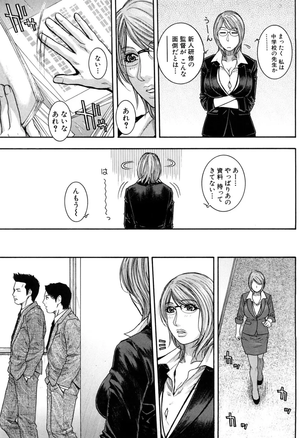 とろけちゃうのッ Page.131