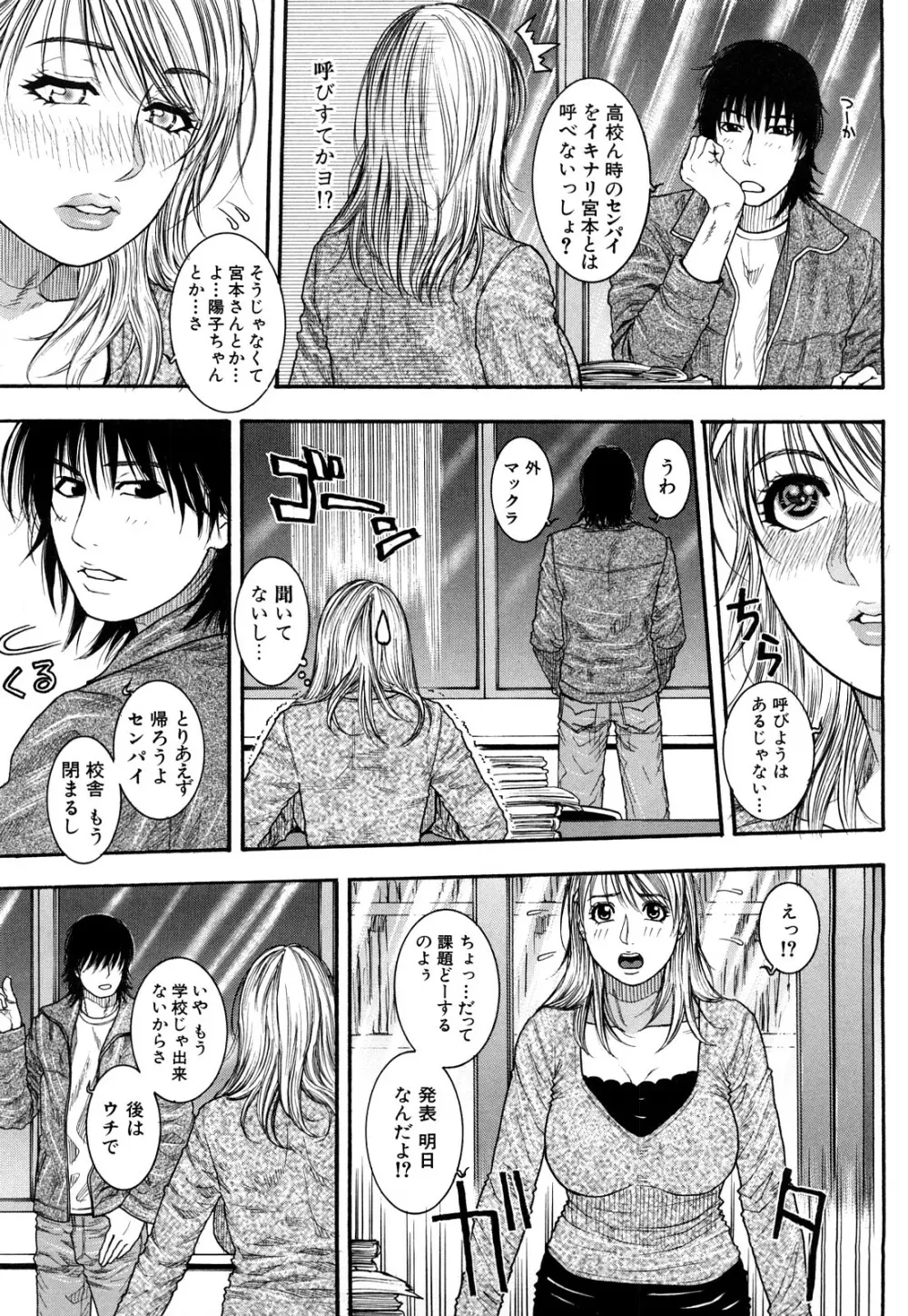 とろけちゃうのッ Page.29