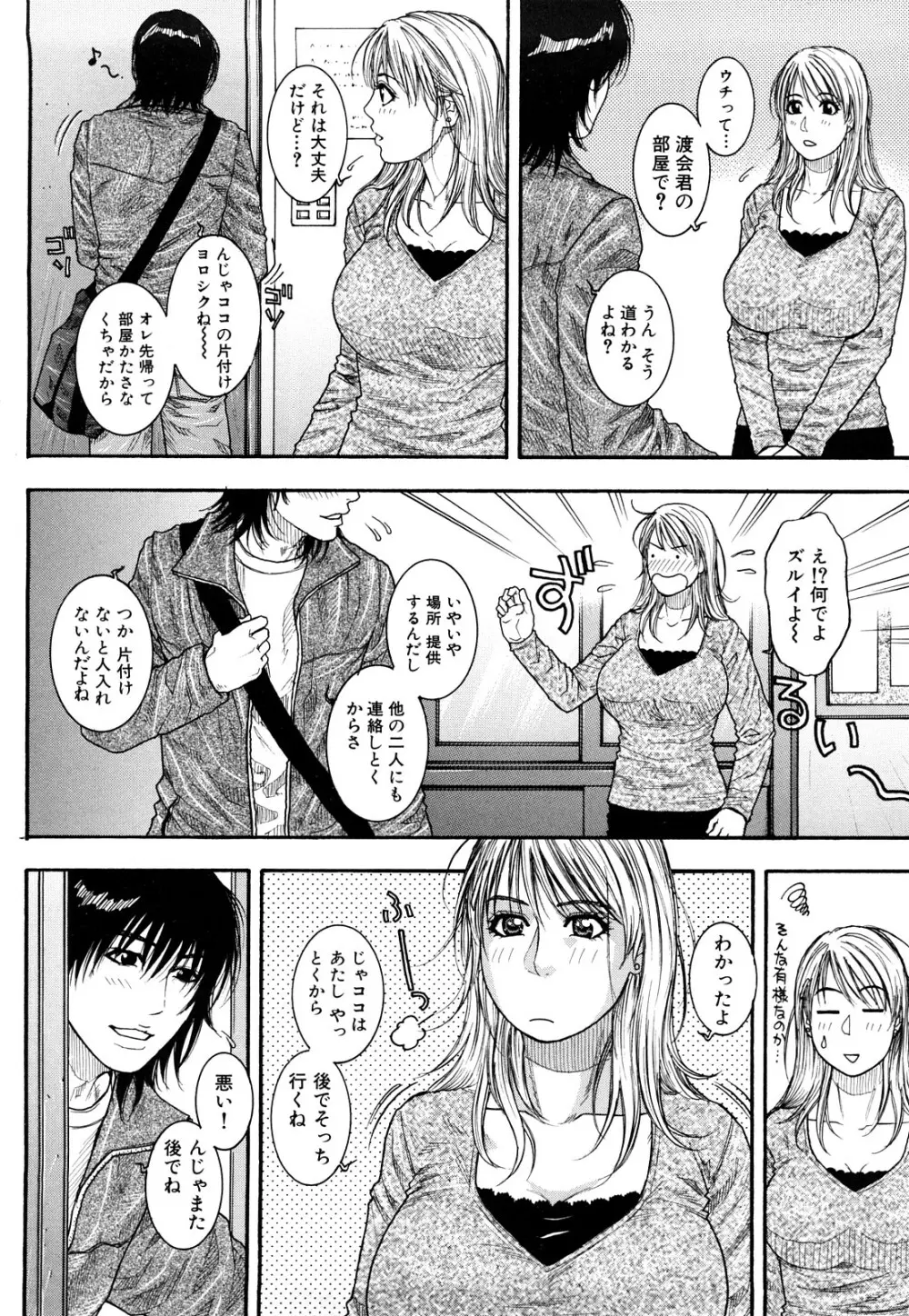 とろけちゃうのッ Page.30