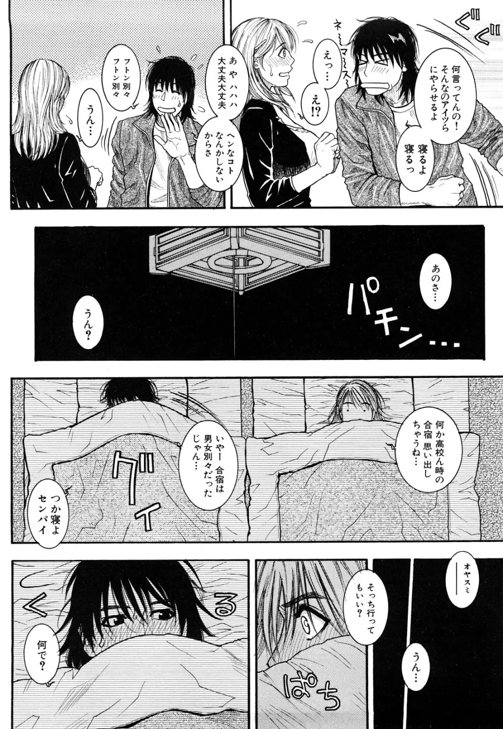 とろけちゃうのッ Page.34