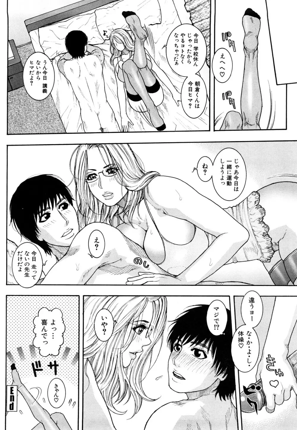 とろけちゃうのッ Page.66