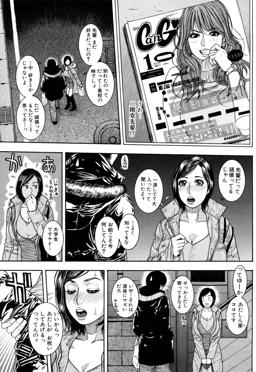 とろけちゃうのッ Page.71