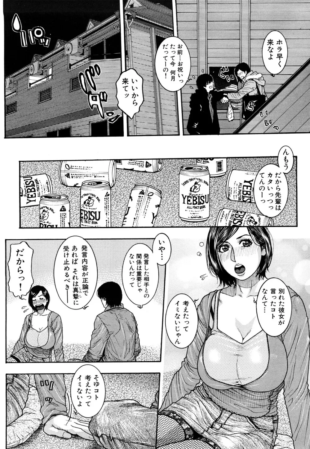 とろけちゃうのッ Page.72