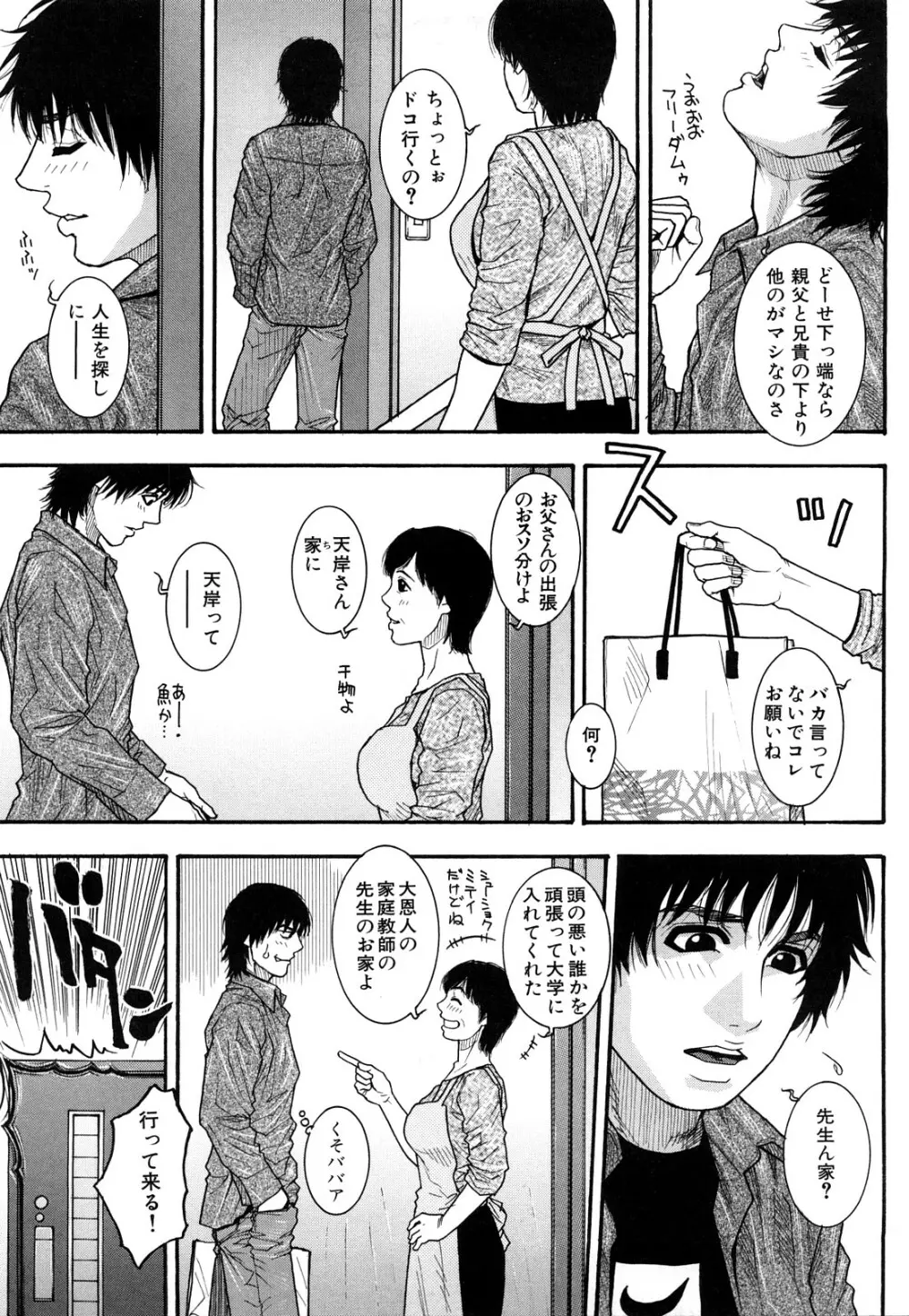 とろけちゃうのッ Page.9