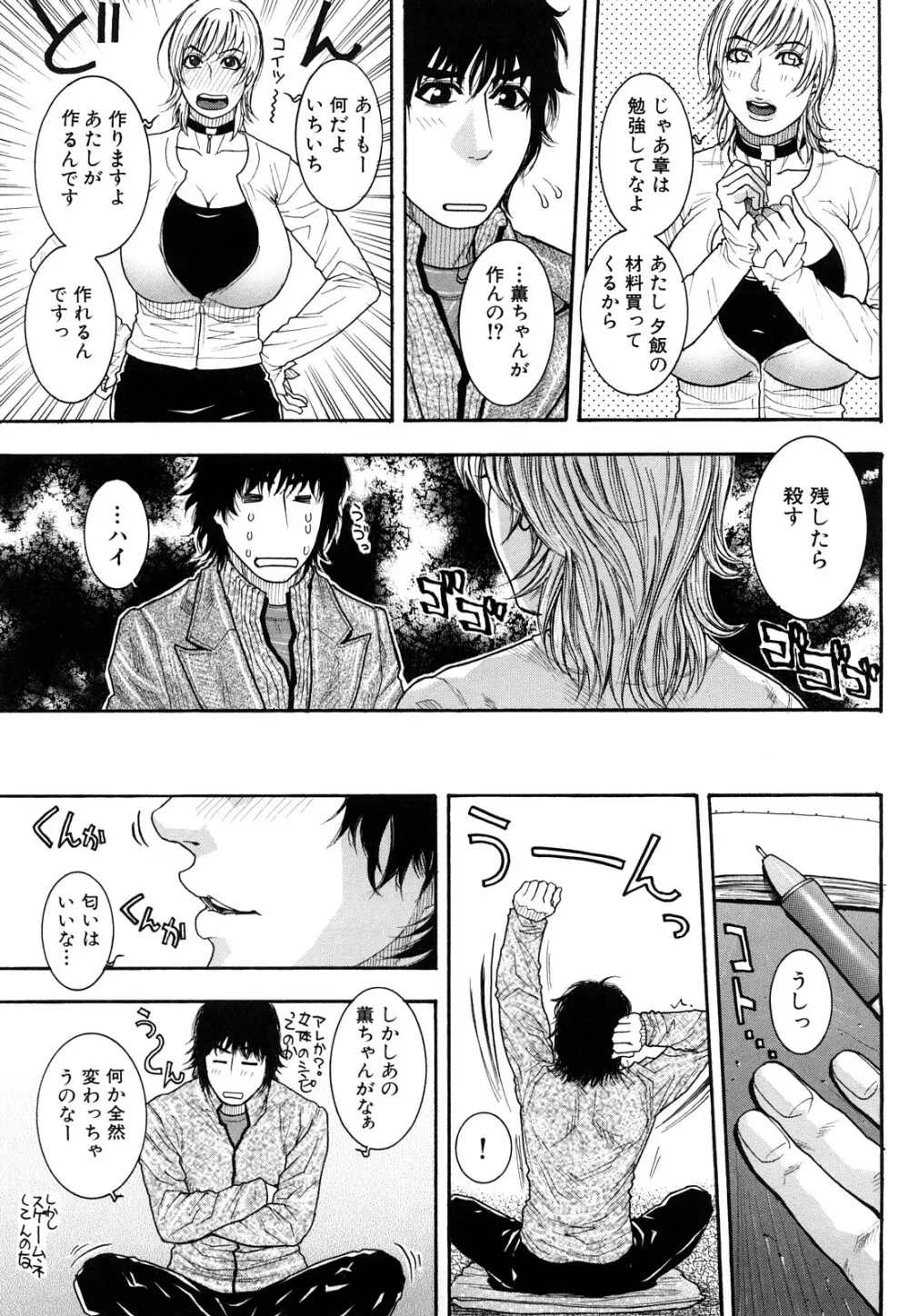 とろけちゃうのッ Page.95