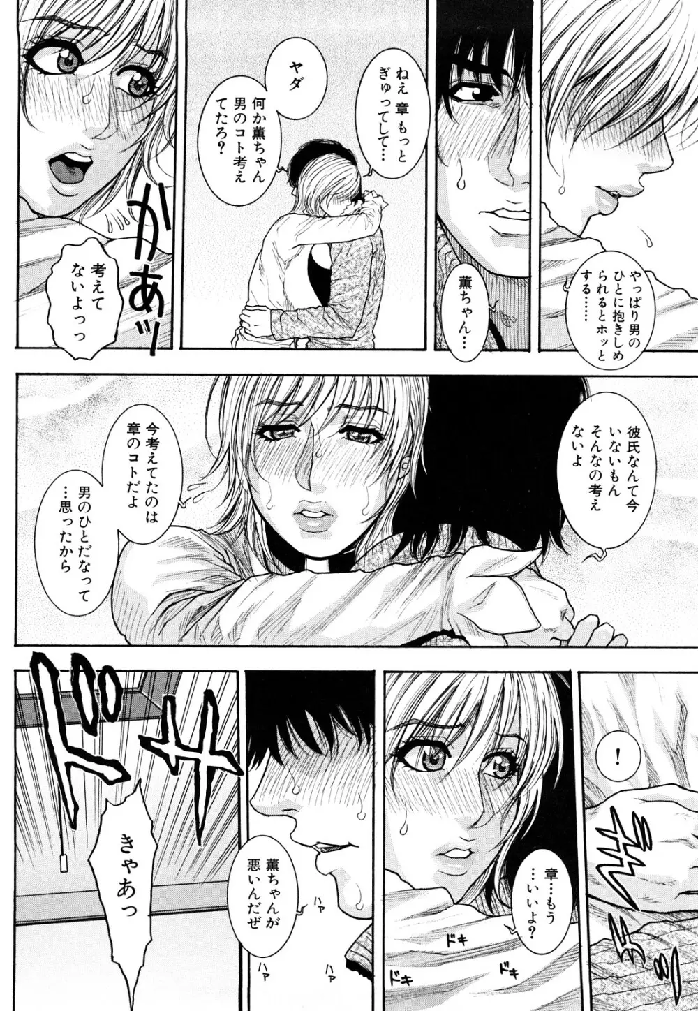 とろけちゃうのッ Page.98