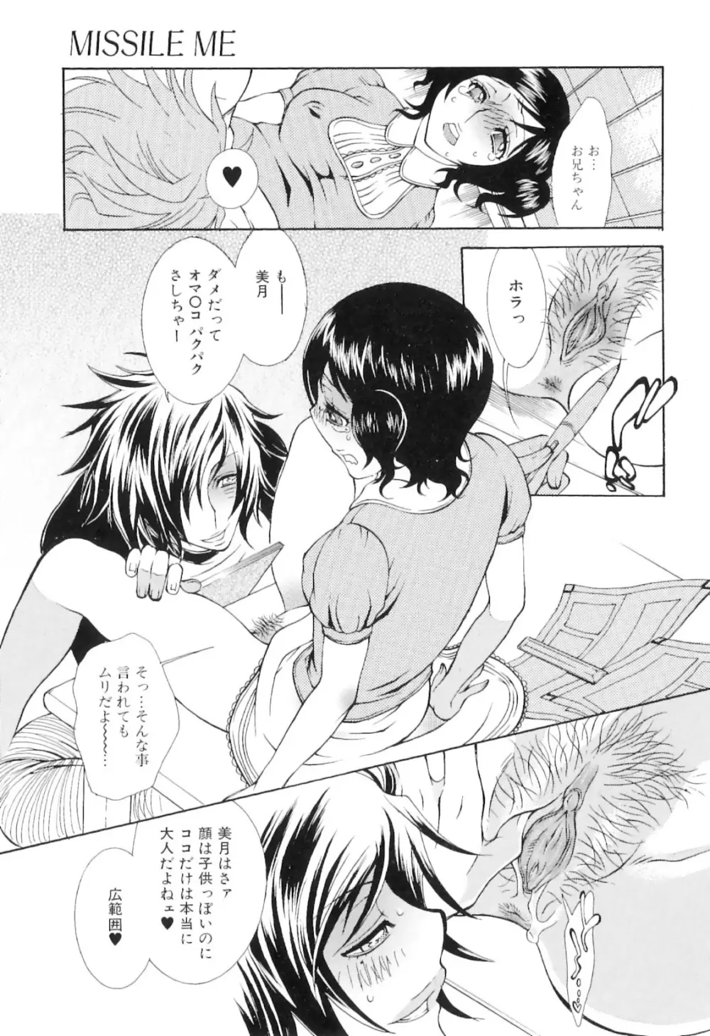 実録女流獣姦エロ漫画家!? Page.101