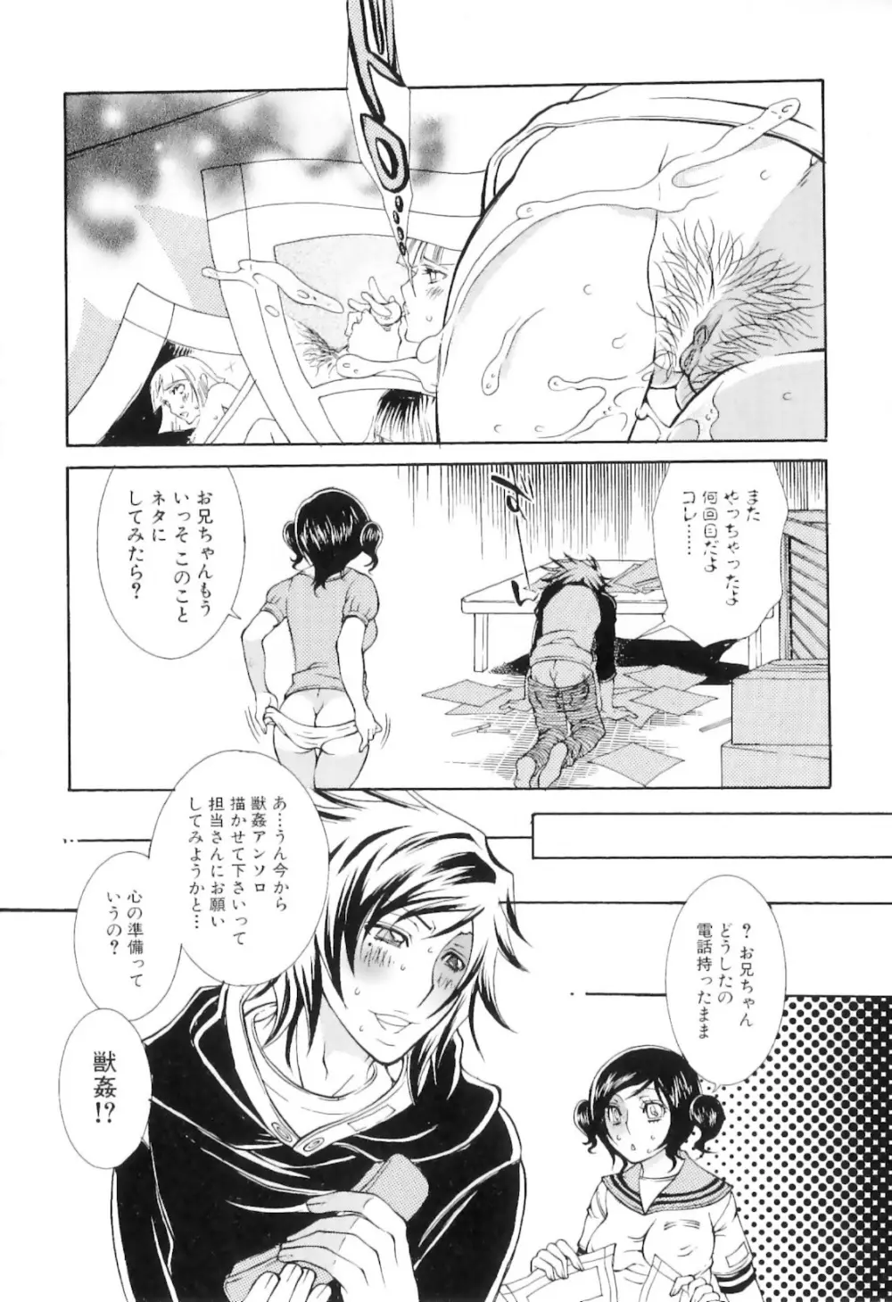 実録女流獣姦エロ漫画家!? Page.107