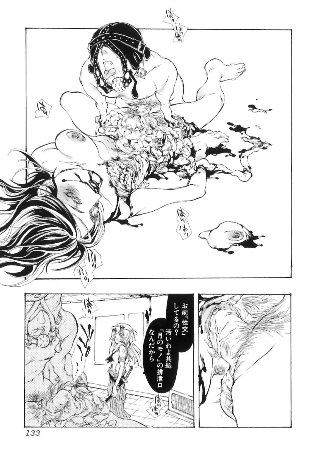 実録女流獣姦エロ漫画家!? Page.137