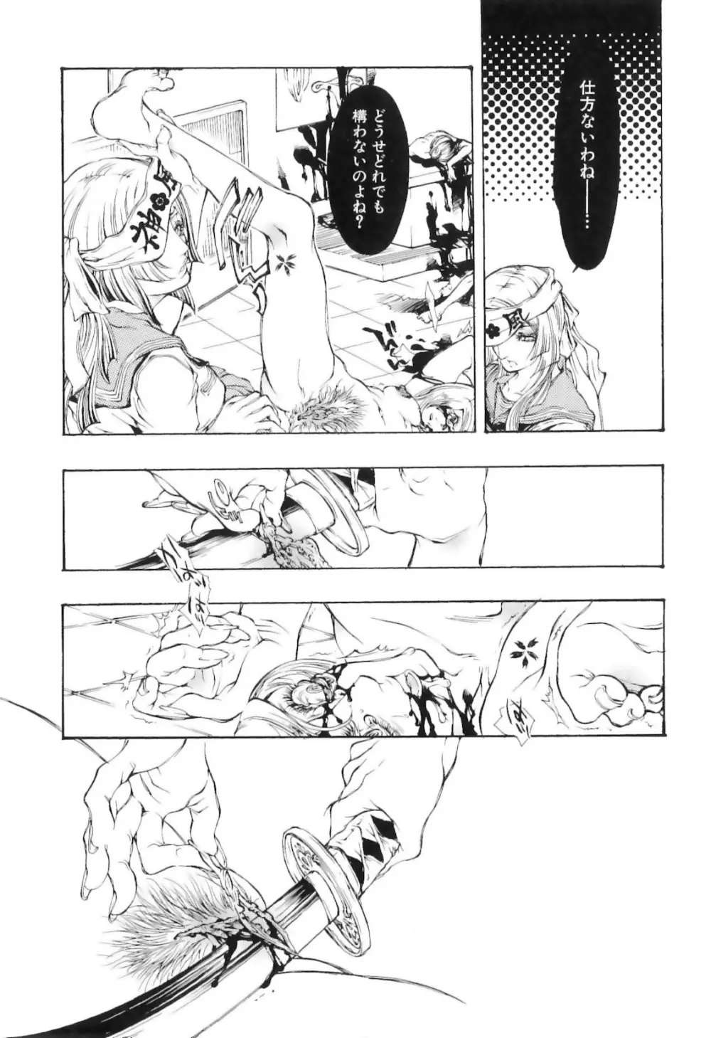 実録女流獣姦エロ漫画家!? Page.140