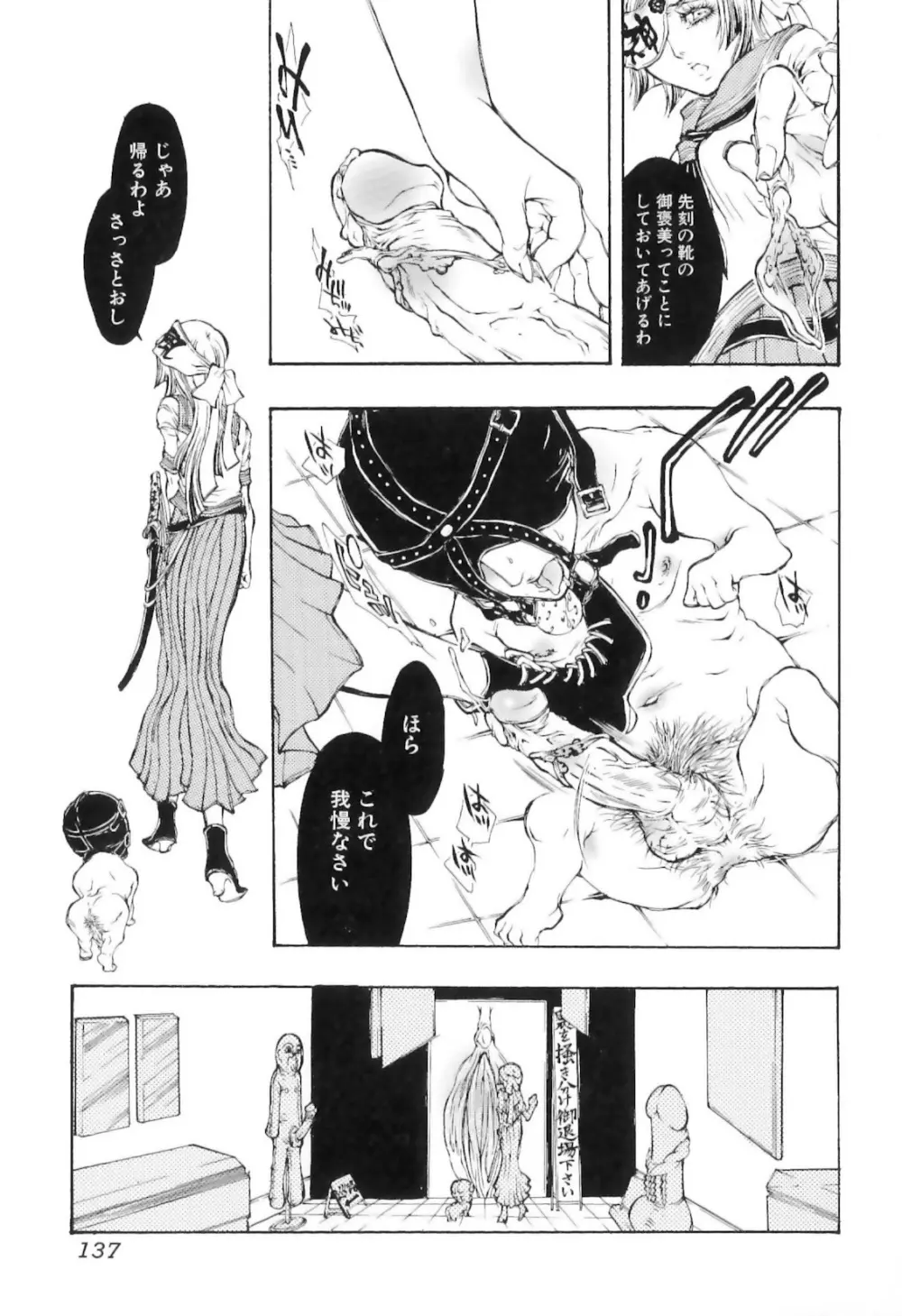 実録女流獣姦エロ漫画家!? Page.141