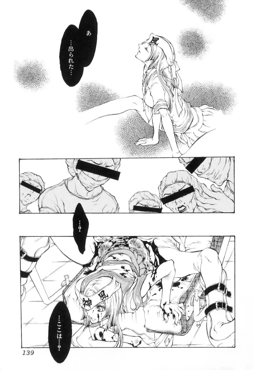 実録女流獣姦エロ漫画家!? Page.143