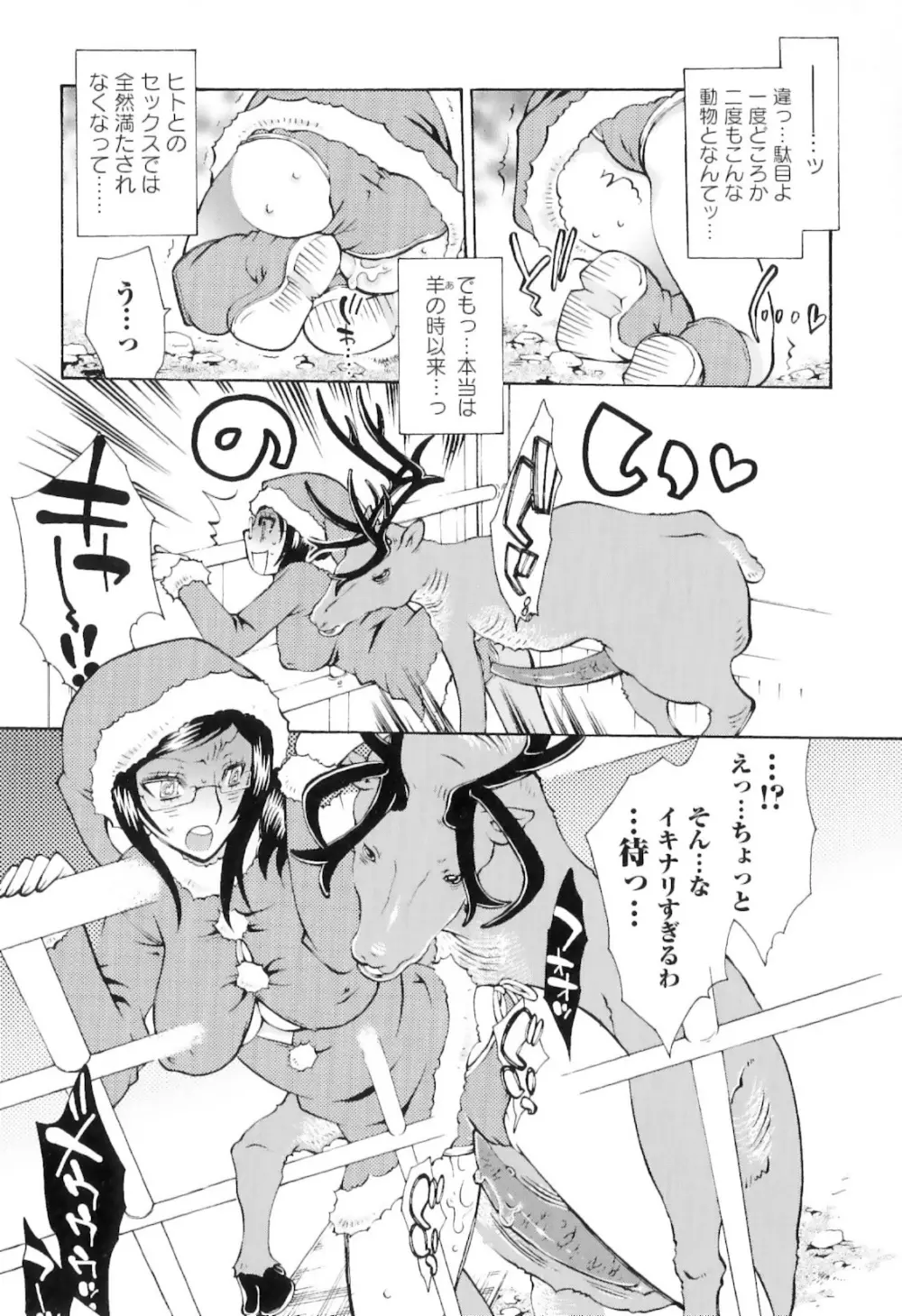 実録女流獣姦エロ漫画家!? Page.49