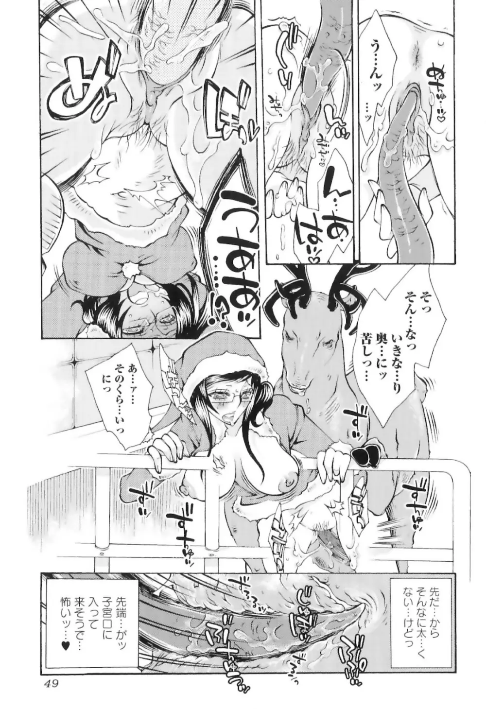 実録女流獣姦エロ漫画家!? Page.53