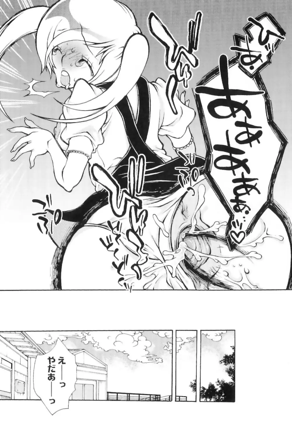 実録女流獣姦エロ漫画家!? Page.91