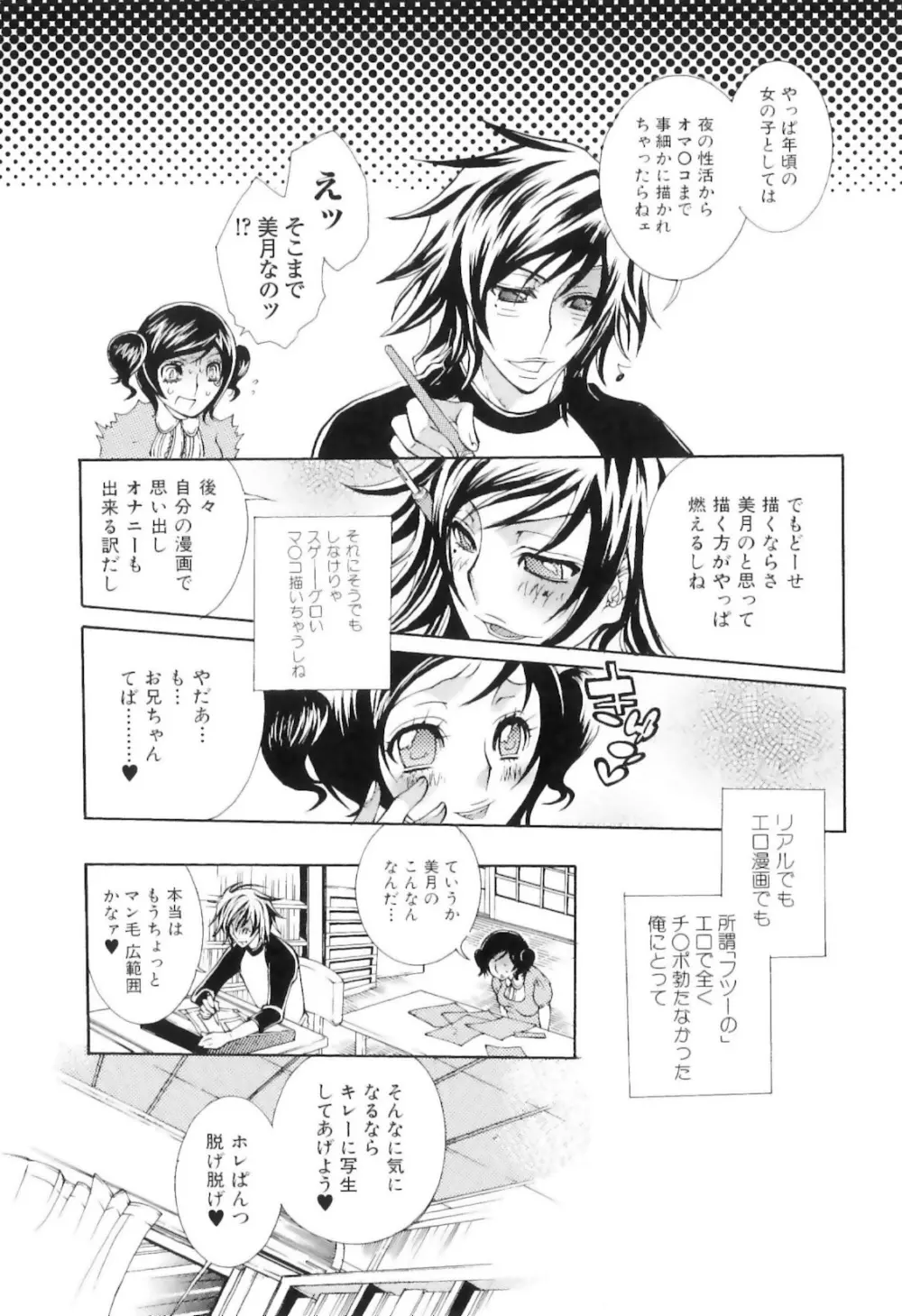 実録女流獣姦エロ漫画家!? Page.99