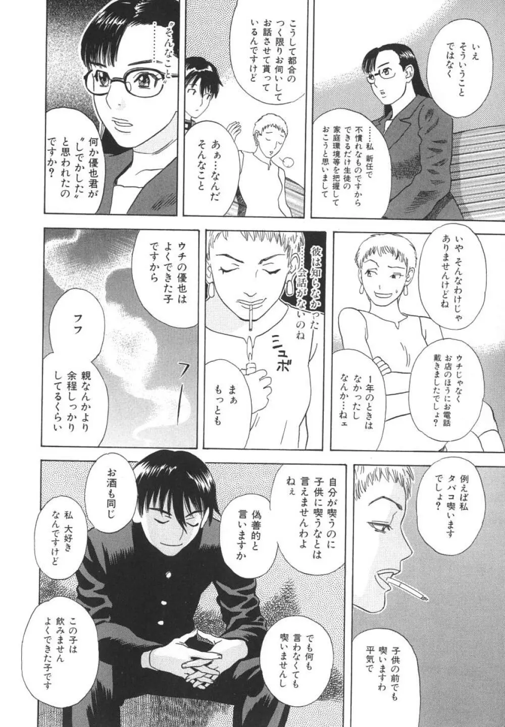 アフターエス Page.159