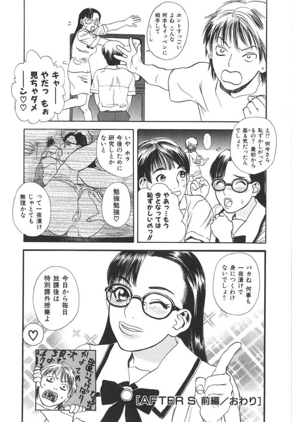 アフターエス Page.39