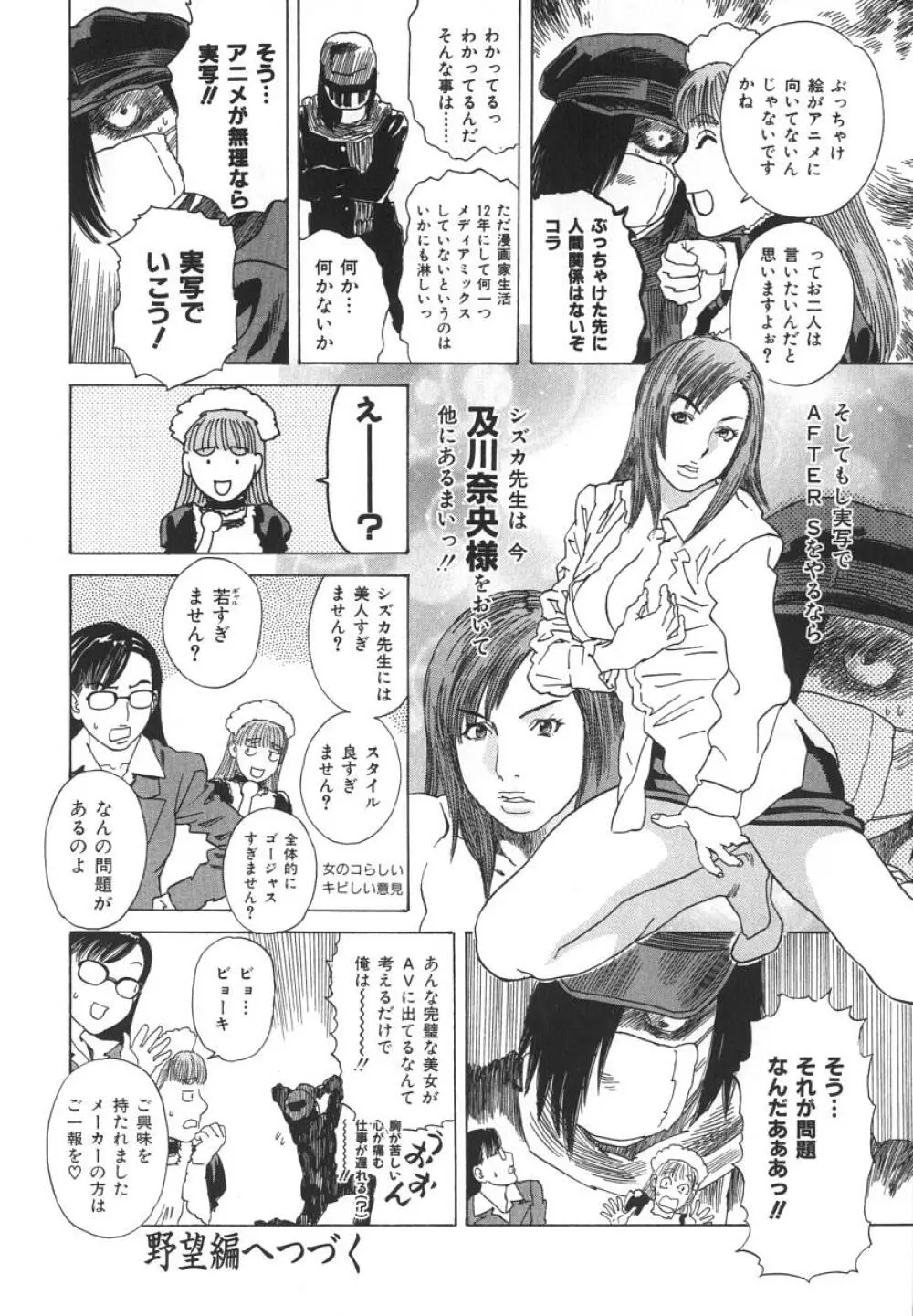 アフターエス Page.45