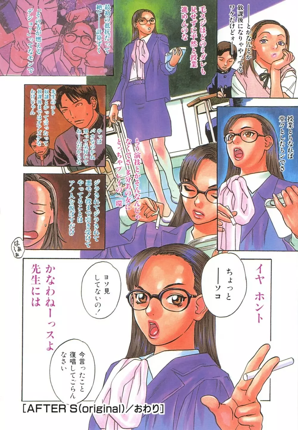 アフターエス Page.9