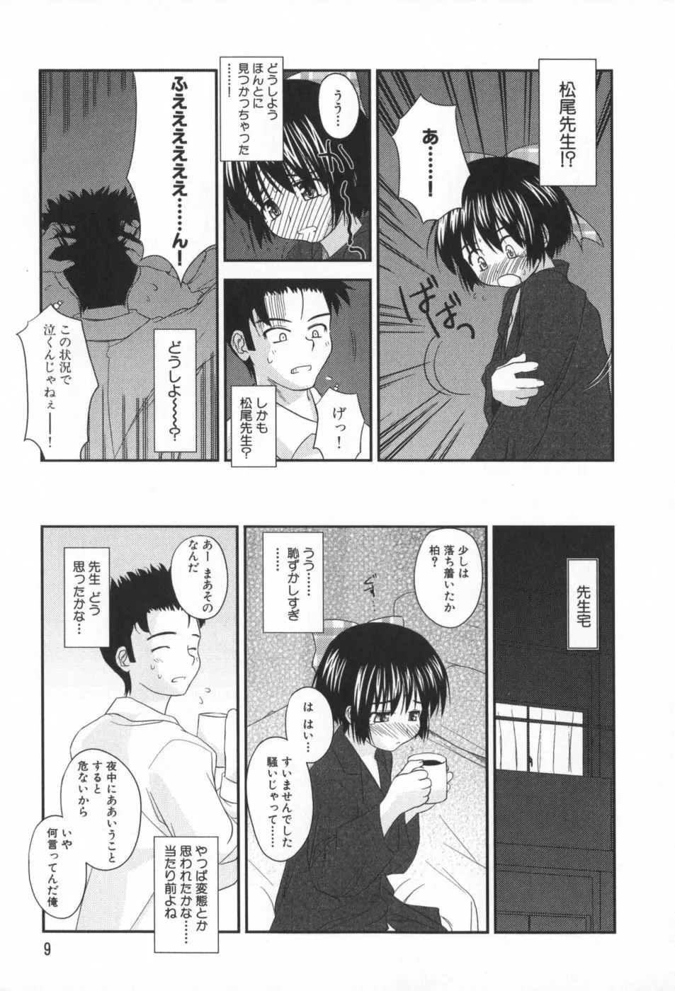 非日常的クラスメイト Page.10