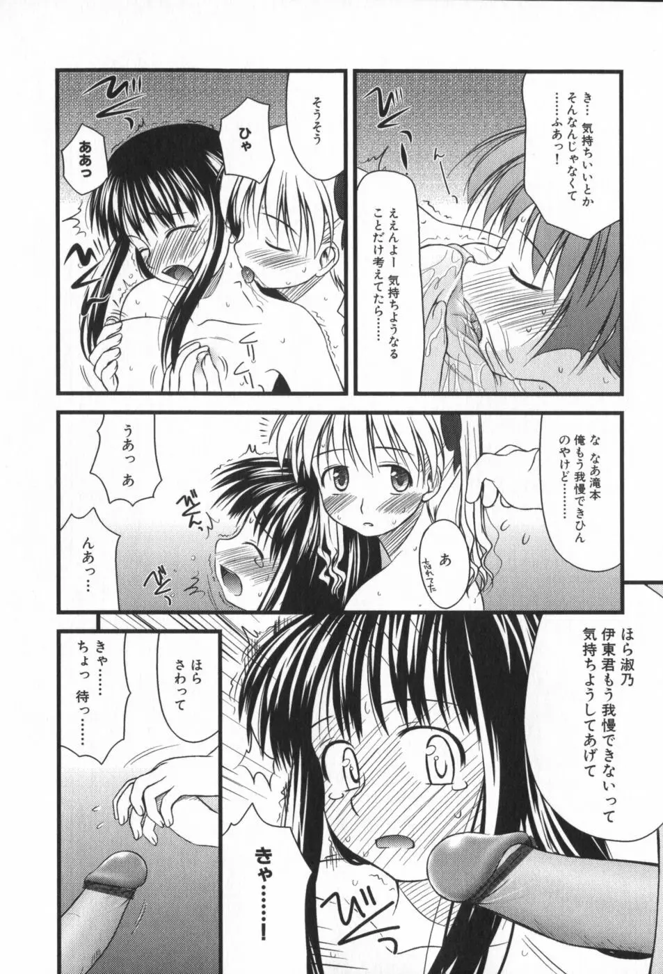 非日常的クラスメイト Page.101