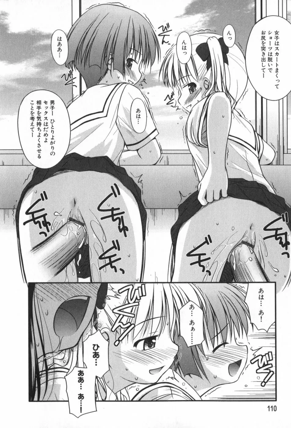 非日常的クラスメイト Page.111