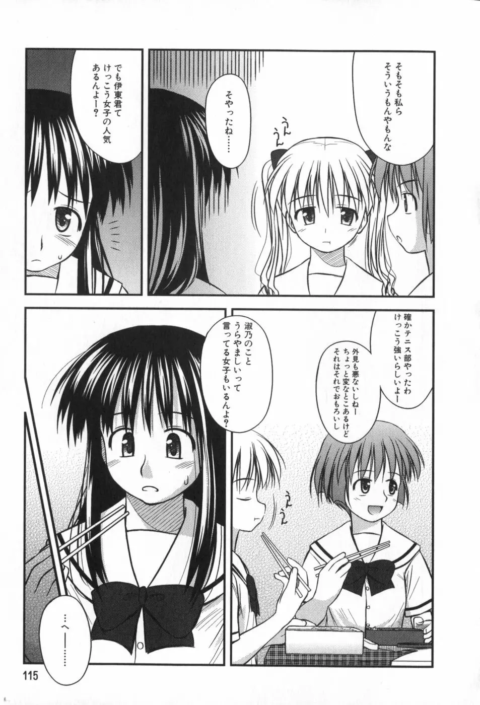 非日常的クラスメイト Page.116