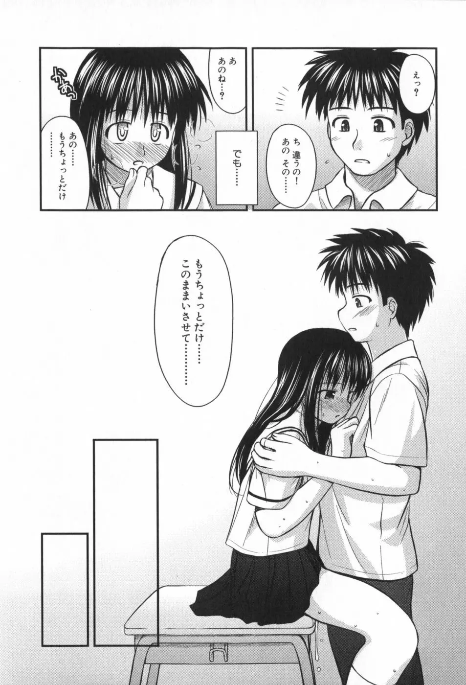 非日常的クラスメイト Page.121