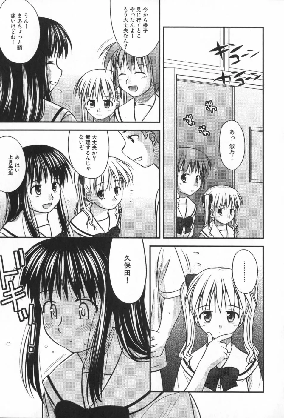 非日常的クラスメイト Page.124