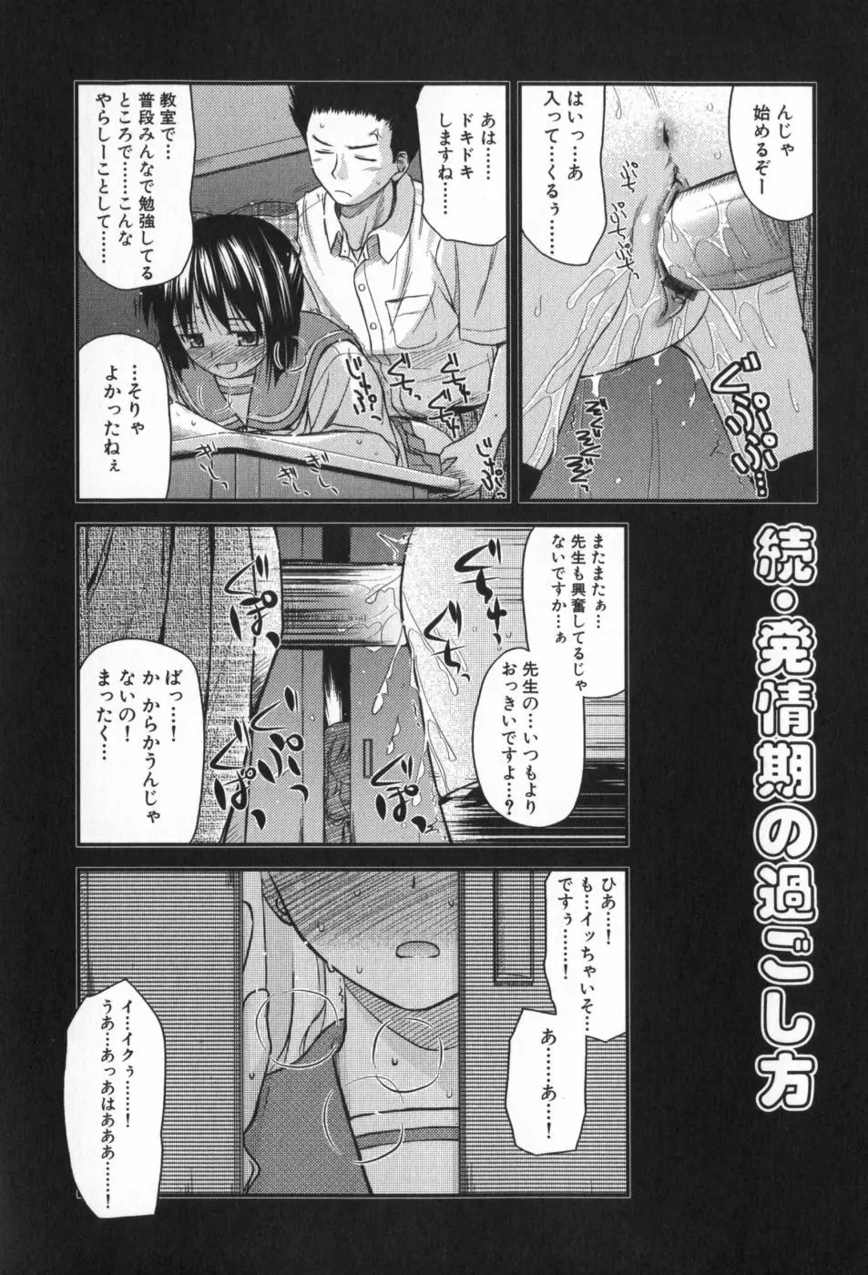 非日常的クラスメイト Page.129