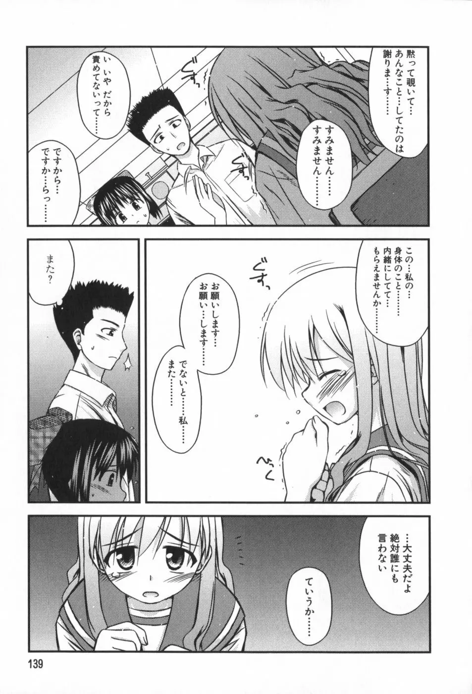 非日常的クラスメイト Page.140