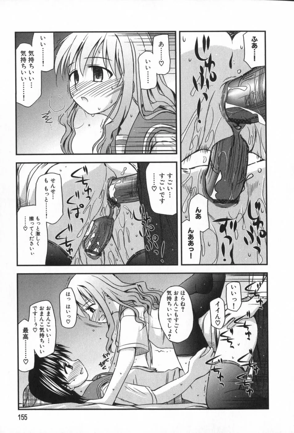 非日常的クラスメイト Page.156