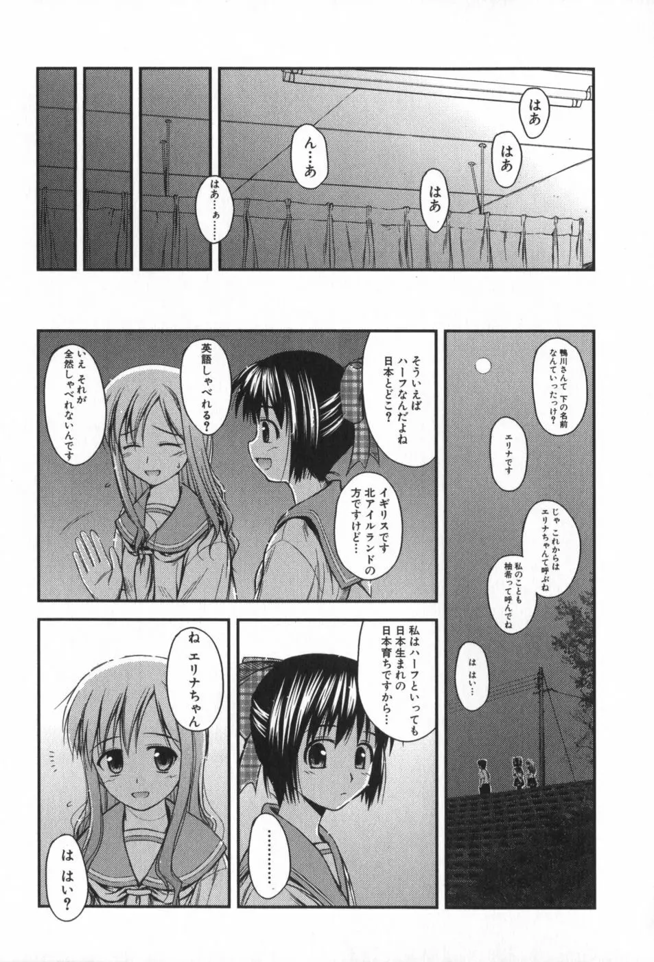 非日常的クラスメイト Page.158