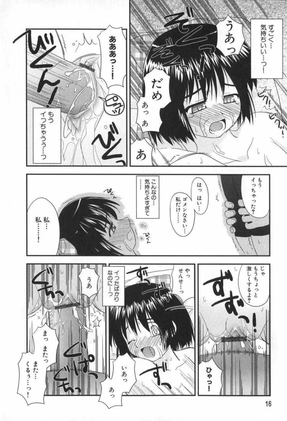 非日常的クラスメイト Page.17