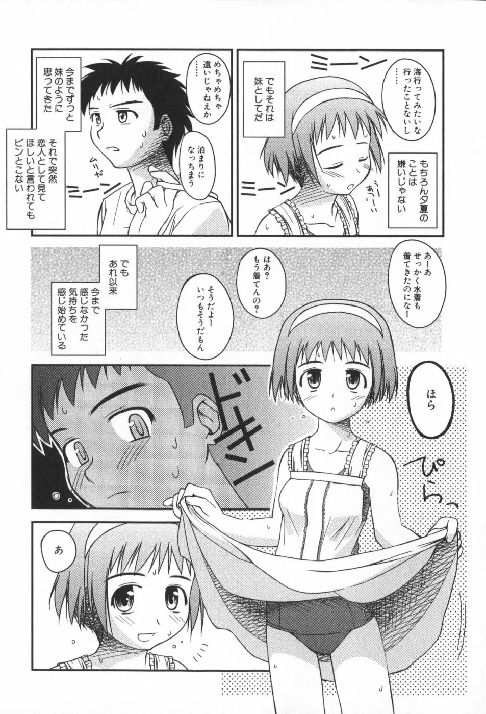 非日常的クラスメイト Page.26