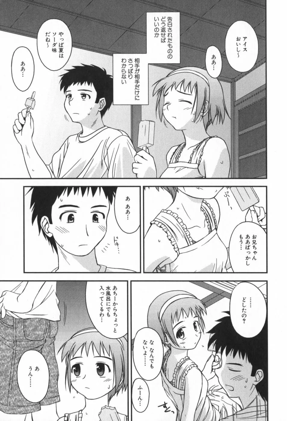 非日常的クラスメイト Page.28