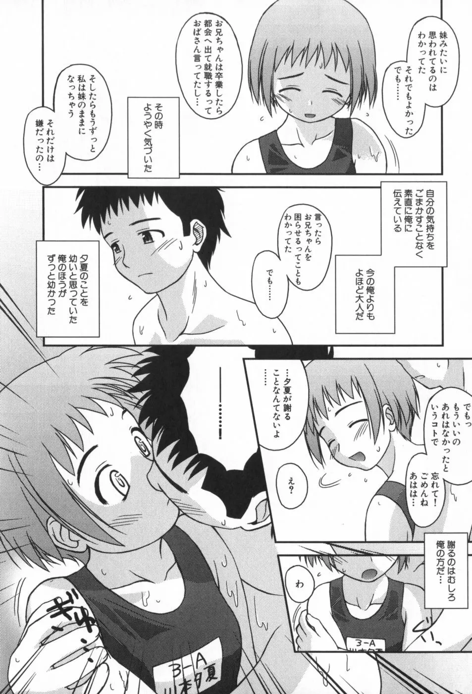 非日常的クラスメイト Page.31