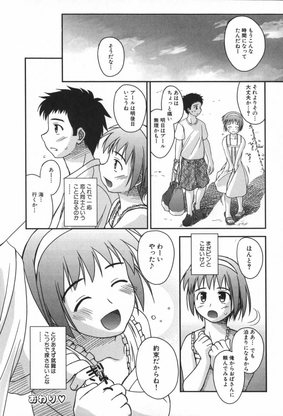 非日常的クラスメイト Page.39