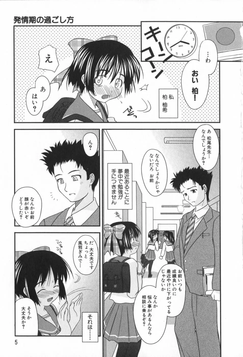 非日常的クラスメイト Page.6