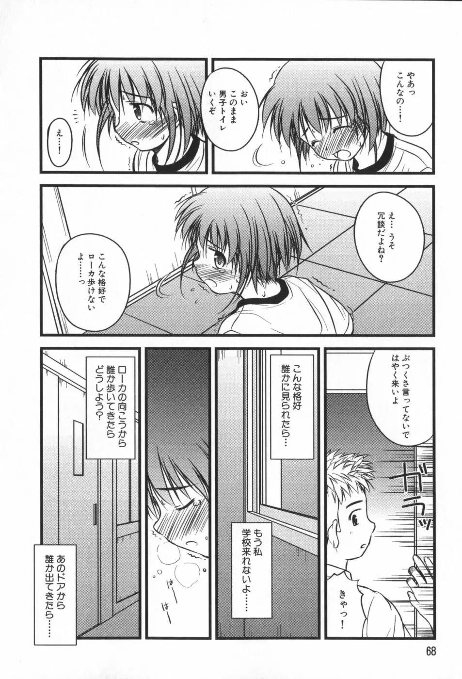 非日常的クラスメイト Page.69