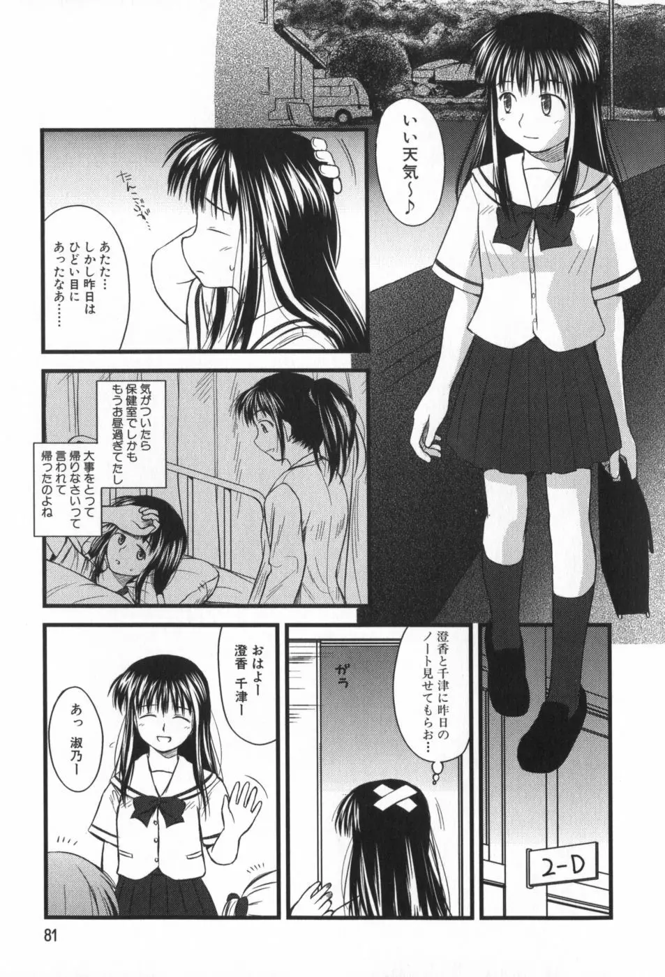 非日常的クラスメイト Page.82