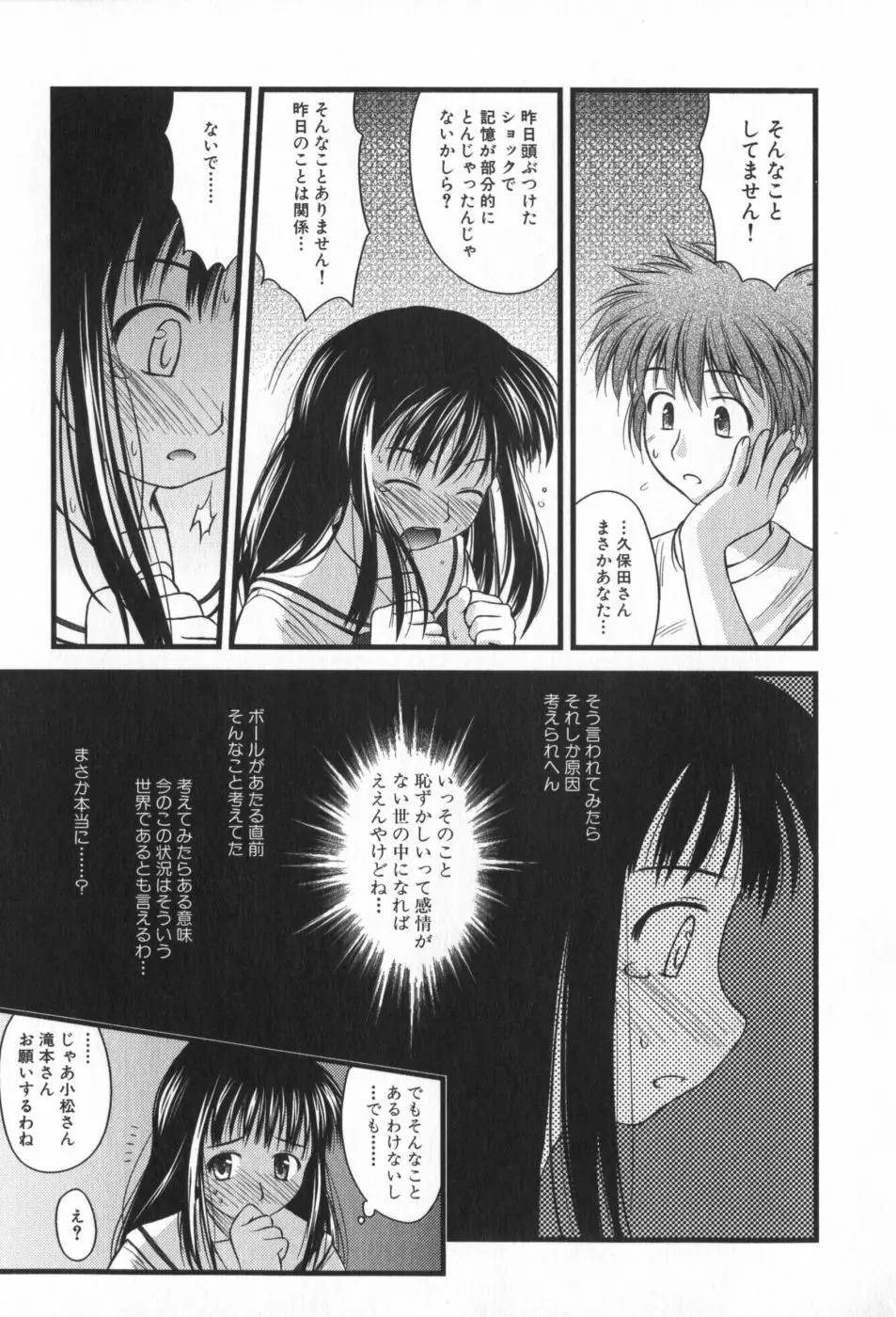 非日常的クラスメイト Page.86