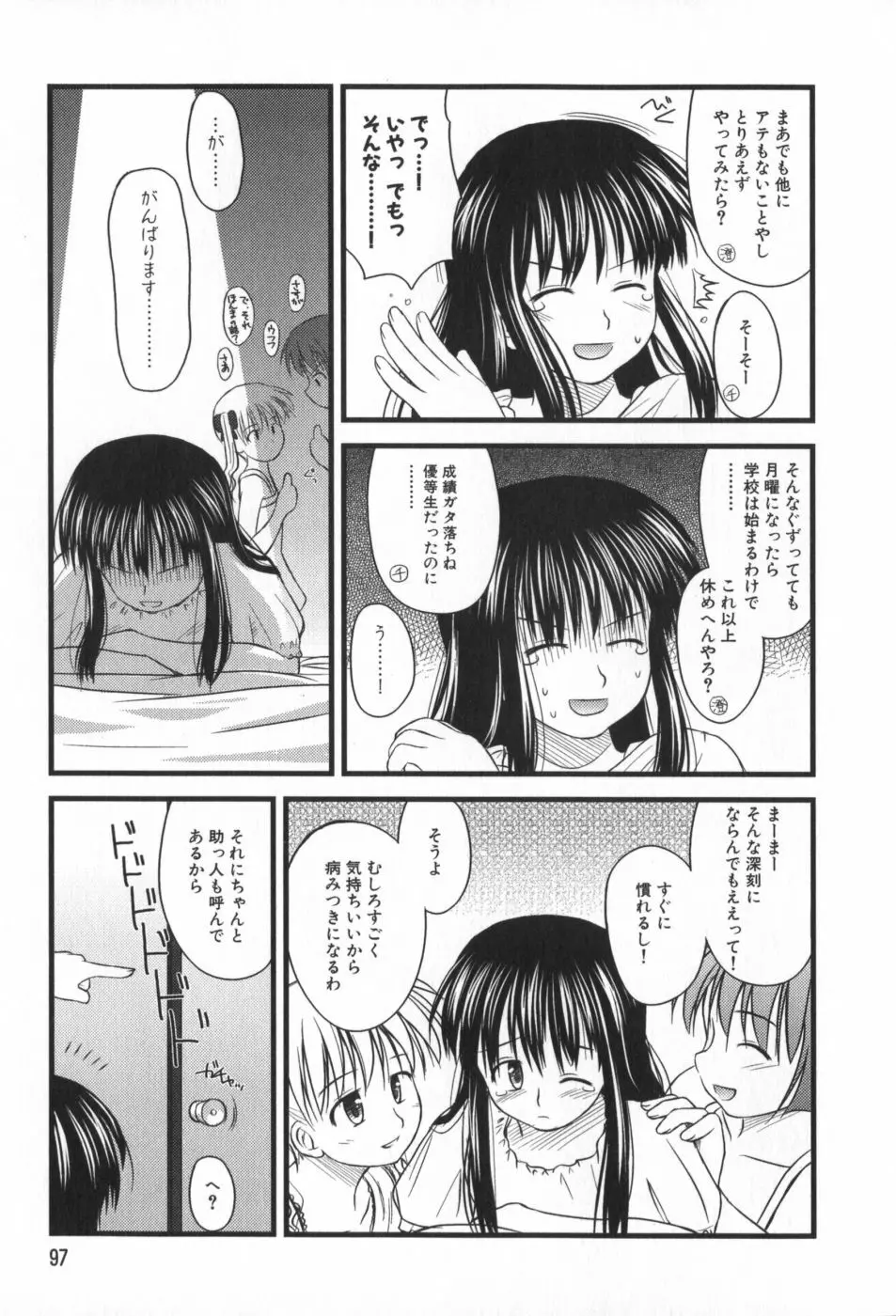 非日常的クラスメイト Page.98