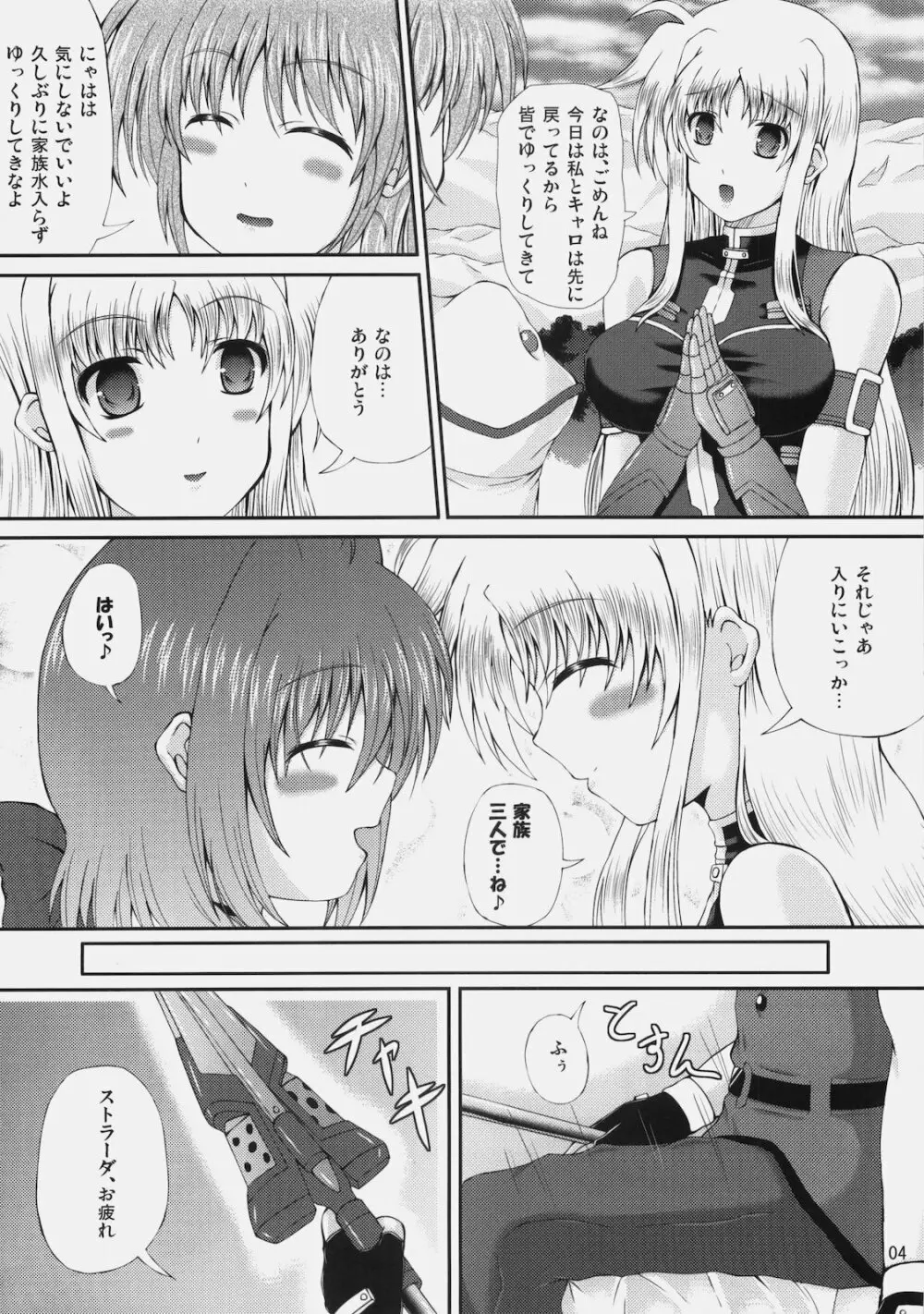 はぴねす！まいふぁみり~ぶいっ Page.3